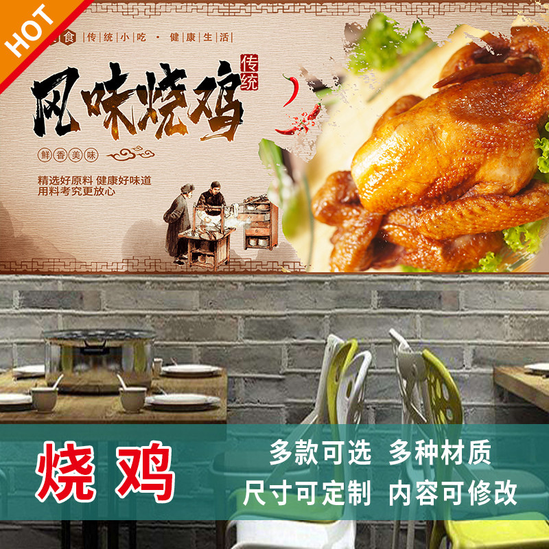 烧鸡贴画特色美食烧鸡简介餐饮背景墙装饰壁画墙贴纸海报自粘3572,个性定制/设计服务/DIY,写真/海报印制,淘宝优惠券,粉丝福利购,淘宝优惠卷