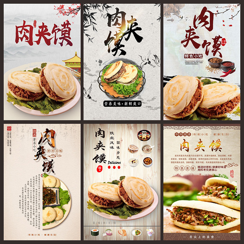 肉夹馍海报贴纸潼关腊汁饭店贴画广告布挂图装饰防水玻璃贴3009,个性定制/设计服务/DIY,写真/海报印制,淘宝优惠券,粉丝福利购,淘宝优惠卷