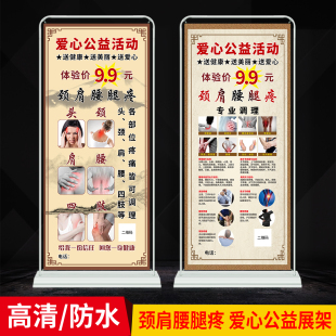 颈肩腰腿疼海报户外宣传广告肩颈门型展架颈椎病肩周炎易拉宝1686