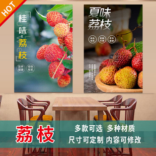 新鲜荔枝海报贴纸荔枝采摘园广告贴画水果店超市宣传装 饰贴纸3468