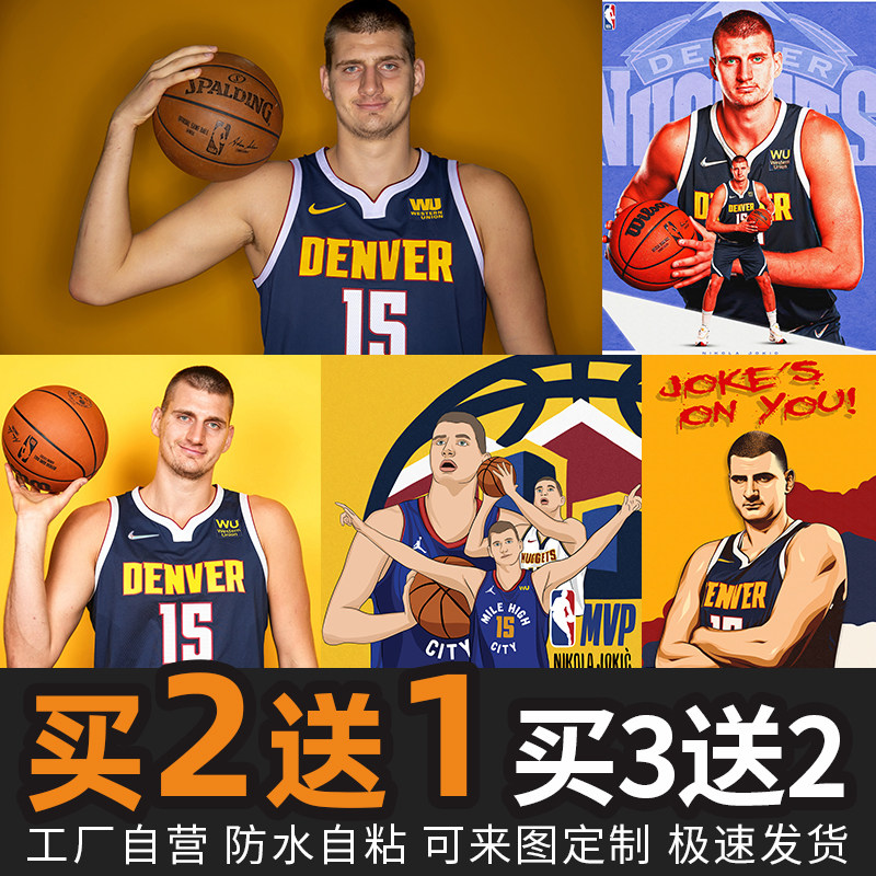 尼古拉约基奇海报 nba掘金队篮球明星宿舍墙贴卧室壁纸装饰画3670,个性定制/设计服务/DIY,写真/海报印制,淘宝优惠券,粉丝福利购,淘宝优惠卷