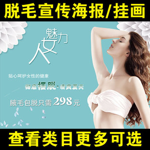 冰点脱毛广告海报宣传画美容院海报图opt无痛脱毛图片PS素材模板