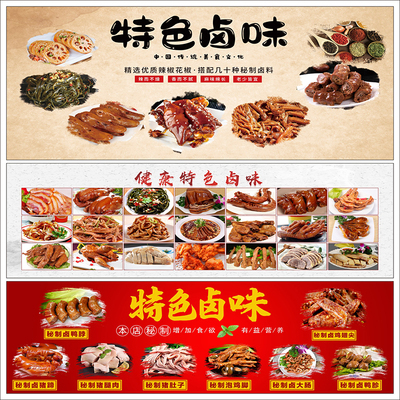 特色卤肉海报卤味凉菜小吃车地摊夜市户外广告防水贴画贴纸2656