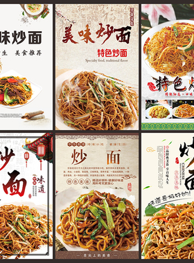 美食炒面海报饭店贴纸鸡蛋意面肉丝炒面广告布定制装饰画挂图2992
