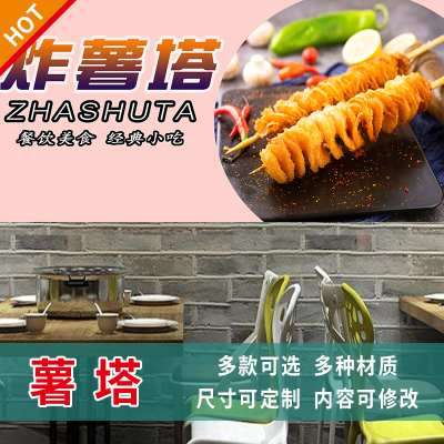 薯塔海报奶茶汉堡店装饰画炸鸡店墙面摆摊小吃防水晒自粘贴纸3409