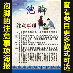 泡脚的注意事项足疗养生挂图中医养生海报美容院广告宣传画1094