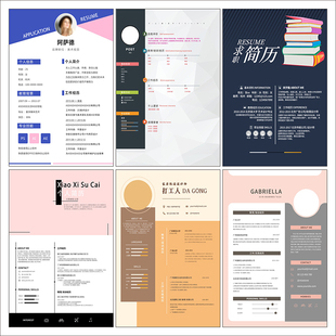 求职简历设计毕业生应届生找工作个人简介word模板背景海报图2726