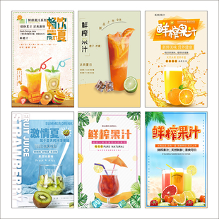 鲜榨果汁广告海报贴纸冷饮奶茶店门头吧台水果茶装 饰画2423