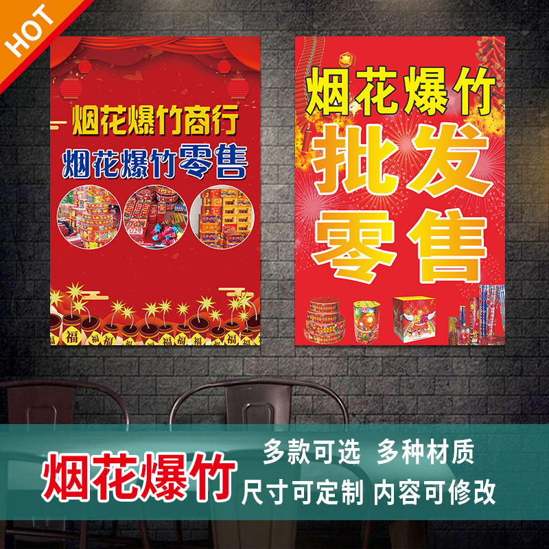 烟花爆竹海报广告宣传小卖部超市玻璃门鞭炮自粘贴纸背景墙画3517