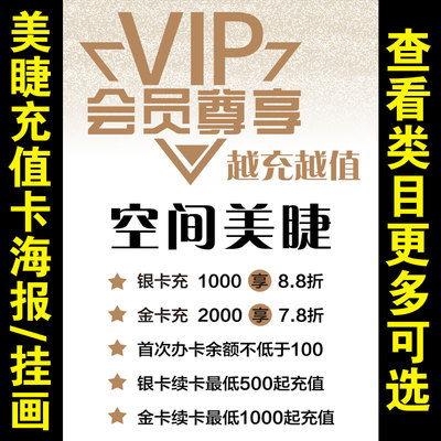 美睫充值卡广告价格表价目表海报宣传画广告贴图片挂画图1443