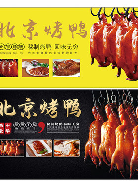 北京烤鸭贴纸果木片皮广告海报
