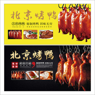 饰透明广告海报2512 北京烤鸭贴纸果木片皮烧鸭店创意玻璃门橱窗装