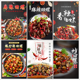 田螺花甲宵夜烧烤饭店大排档装 饰玻璃门贴纸餐厅广告海报贴画2617