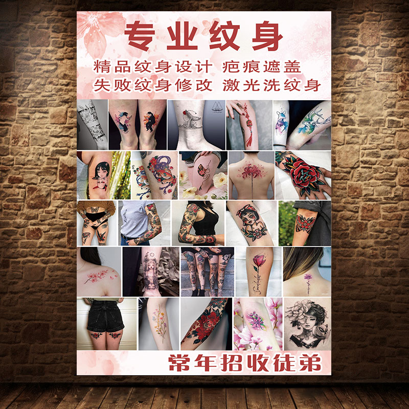 纹身海报宣传画广告贴图片挂画图pp胶泡沫板相纸油画布定制1846