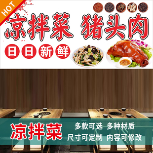凉拌菜卤肉味熟食店装 饰贴画摆摊车冰柜海报广告定制墙贴贴纸3442