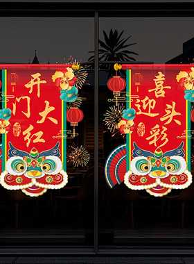 2026开门红职场贴纸玻璃门贴银行保险公司元旦新年装饰静电贴4266