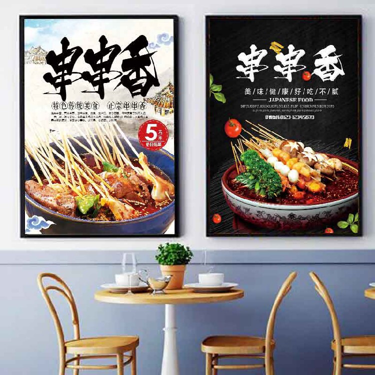 小吃车麻辣串串香炸串墙贴宣传画炸串广告贴纸海报装饰画定制2195