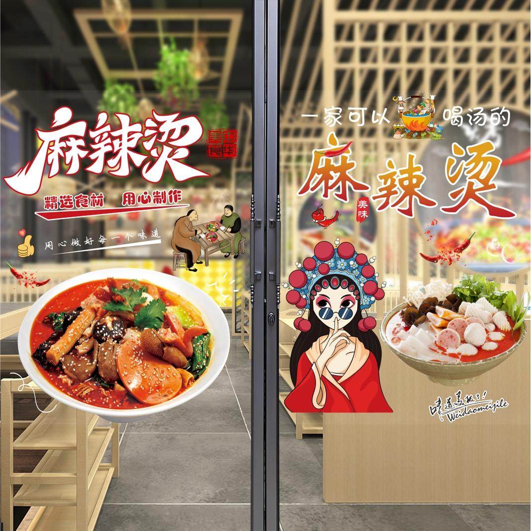 麻辣烫玻璃广告贴纸老式骨汤砂锅冒菜橱窗墙壁装饰画海报墙贴4028