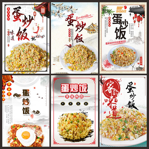 蛋炒饭海报墙贴纸扬州炒饭泡沫KT板挂画炒面炒河粉装饰画自粘2994