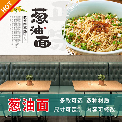 葱油拌面海报广告图灯片KT板背胶宣传画定制设计自粘贴纸墙贴3532