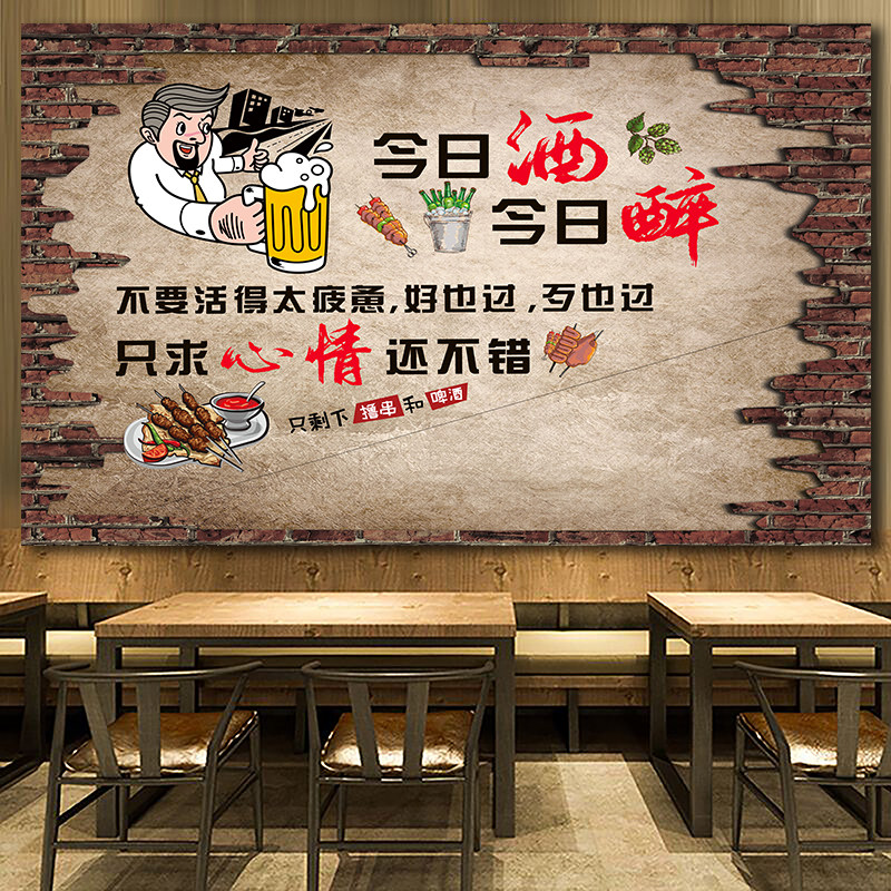搞笑幽默贴画今日酒今日醉火锅烧烤饭店餐厅装饰墙贴纸海报画2582,个性定制/设计服务/DIY,写真/海报印制,淘宝优惠券,粉丝福利购,淘宝优惠卷