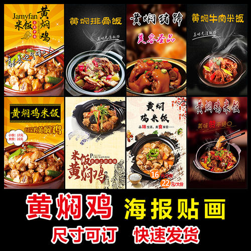 黄焖鸡米饭海报贴纸广告定制墙贴KT板PP背胶灯箱图片写真印刷2128