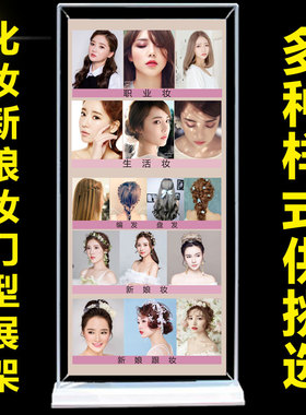 化妆新娘妆职业妆海报宣传画美容院挂画x展架纹绣广告纸海报Z716