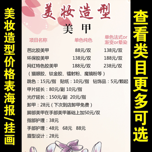 1467美妆造型海报宣传画广告贴图片挂画图