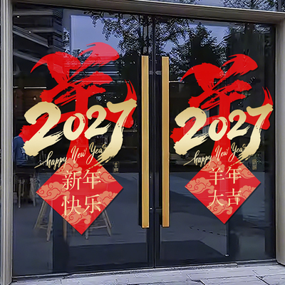 新年装饰玻璃门贴纸2027新年快乐元旦福字窗花超市布置静电贴4312
