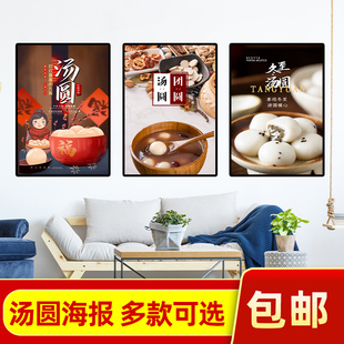 汤圆海报宣传贴画元宵广告贴纸制作自粘墙贴图片高清喷绘灯片KT板