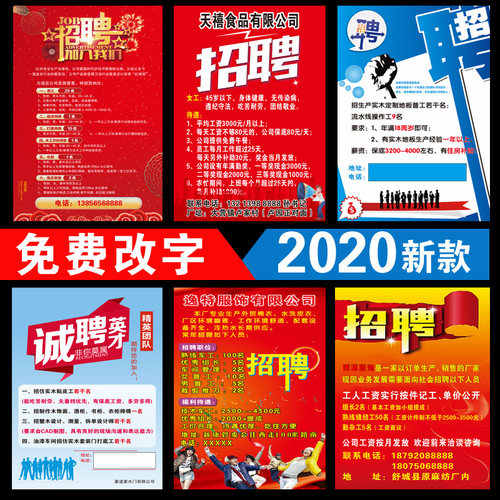 招聘人才信息企业用人信息海报宣传画广告贴图片挂画图1918B