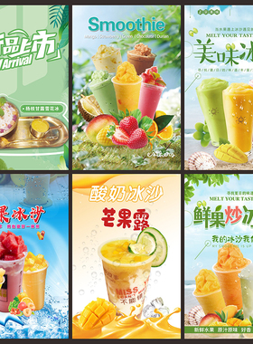 冰沙水果捞装饰画海报广告墙壁贴纸冷饮店挂画图奶茶墙壁kt板2806