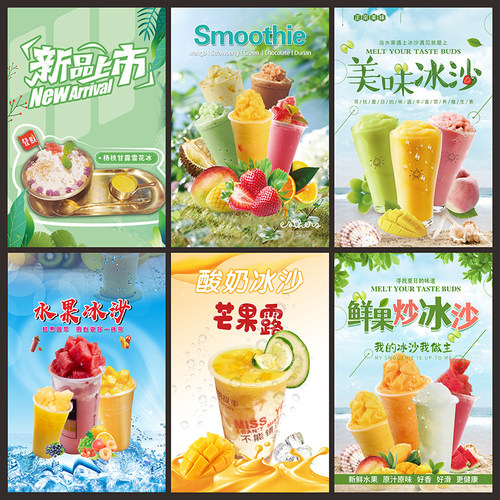 冰沙海报广告kt板墙壁贴纸