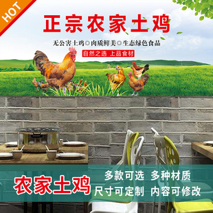 农家土鸡海报贴纸贴画宣传画农家乐宣传画饭店土鸡煲汤背景墙3512