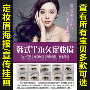 韩式 饰画079 半永久定妆眉挂画纹绣眉眼唇宣传海报美容院微整形装