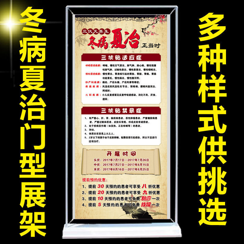 冬病夏治海报宣传画美容院挂画x展架纹绣广告贴纸海报定制103,商业/办公家具,X展架/易拉宝,淘宝优惠券,粉丝福利购,淘宝优惠卷