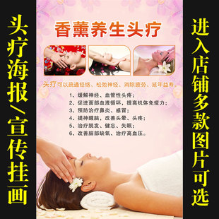 美容院海报中医养生海报宣传画图片壁画贴定制头疗头部护理674