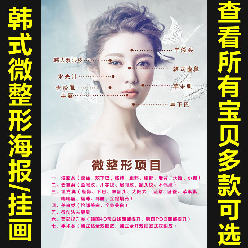 美容院微整形面部紧致蛋白线提升海报广告活动宣传画挂画586