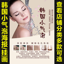 韓國超微小氣泡皮膚管理海報美容院廣告宣傳畫掛圖KT板定制作775圖片