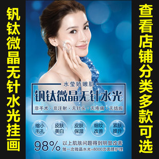 纹绣皮肤管理海报钒钛微晶无针水光挂图水光针宣传画图746
