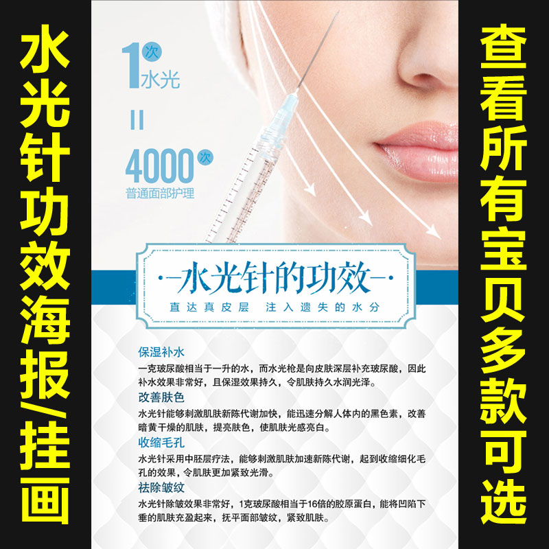 美容院水光针功效海报装饰画半永久定妆挂画微整形宣传画纹绣148