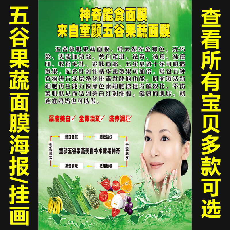 果蔬五谷杂粮面膜美容院祛斑祛痘高清广告写真展板海报制作513