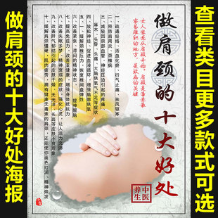 中医养生海报挂美容院美体养生馆宣传画做肩颈的十大好处860