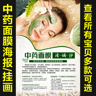 中医养生海报中药面膜宣传画挂画装饰画写真照片挂图广告定制090
