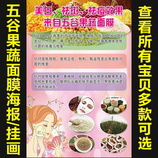 果蔬五谷杂粮面膜美容院祛斑祛痘高清广告写真展板海报制作506