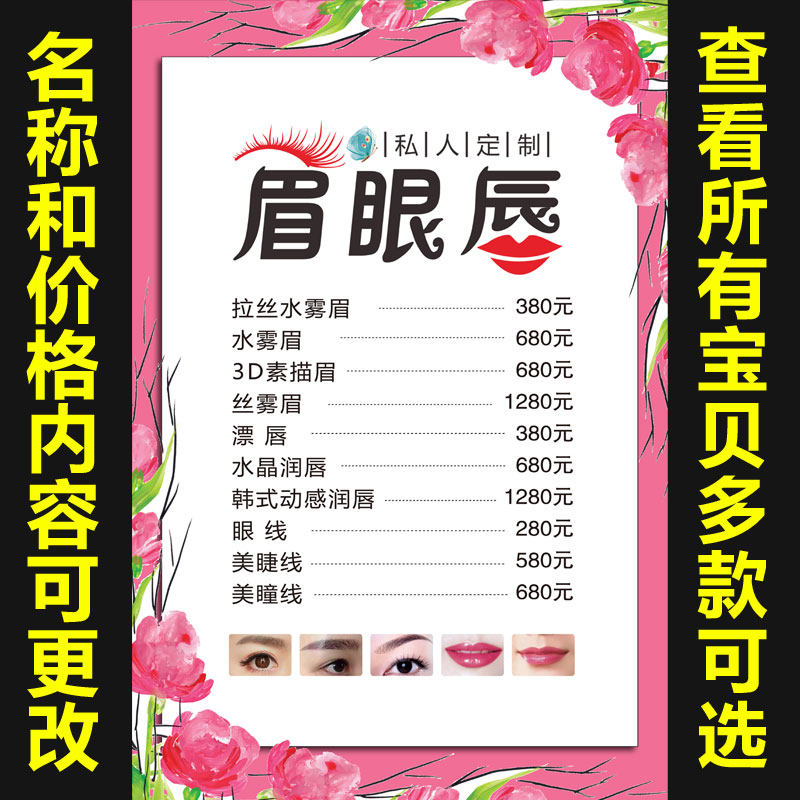 半永久价格表价目表订制美容院纹绣眉眼唇价格表制作海报印制620,个性定制/设计服务/DIY,写真/海报印制,淘宝优惠券,粉丝福利购,淘宝优惠卷