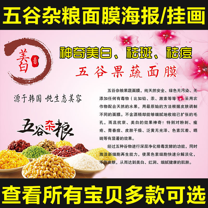 美容院祛斑祛痘果蔬五谷杂粮面膜高清广告写真展板海报制作503