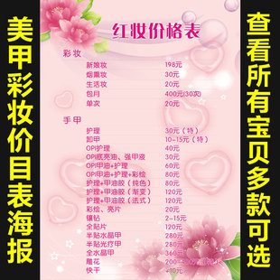 韩式半永久纹绣宣传海报定制价格表装饰挂画眉眼唇定妆广告86