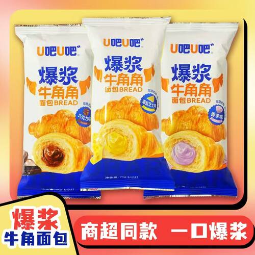 U吧U吧爆浆牛角面包75g