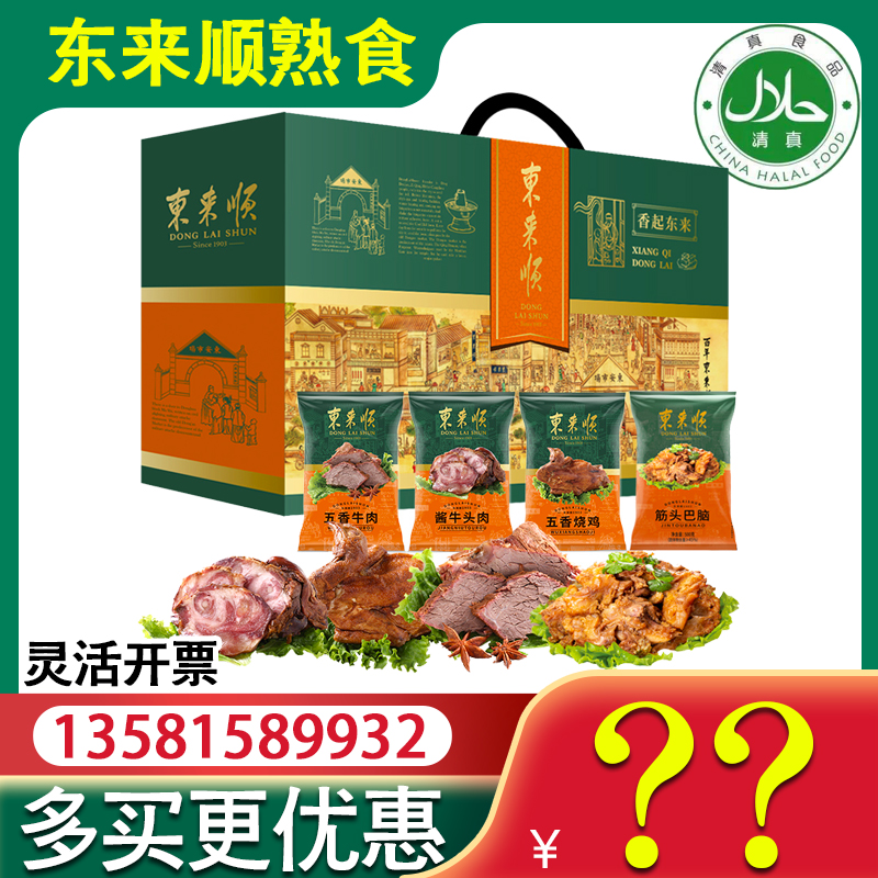 东来顺熟食礼盒香起东来1450g